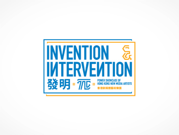 INVENTION & INTERVENTION